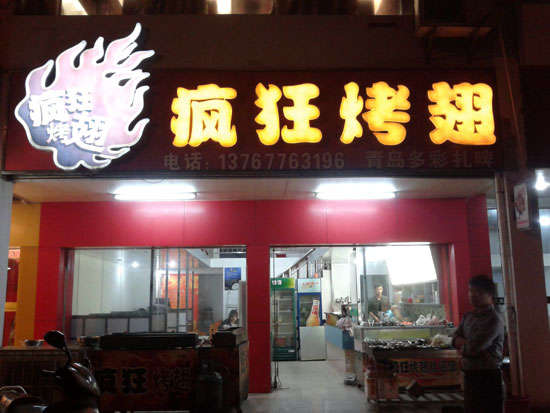 隆德烤翅培训