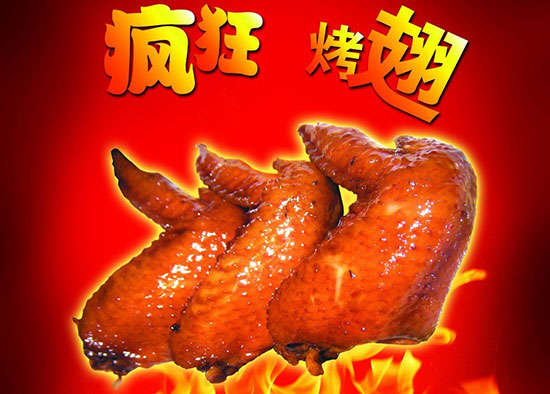 隆德疯狂烤翅