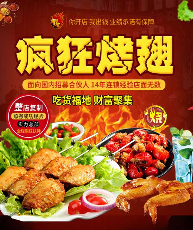 隆德变态辣烤翅
