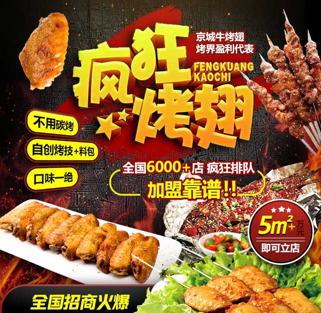 隆德奥尔良烤翅